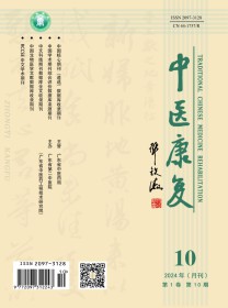 中医康复